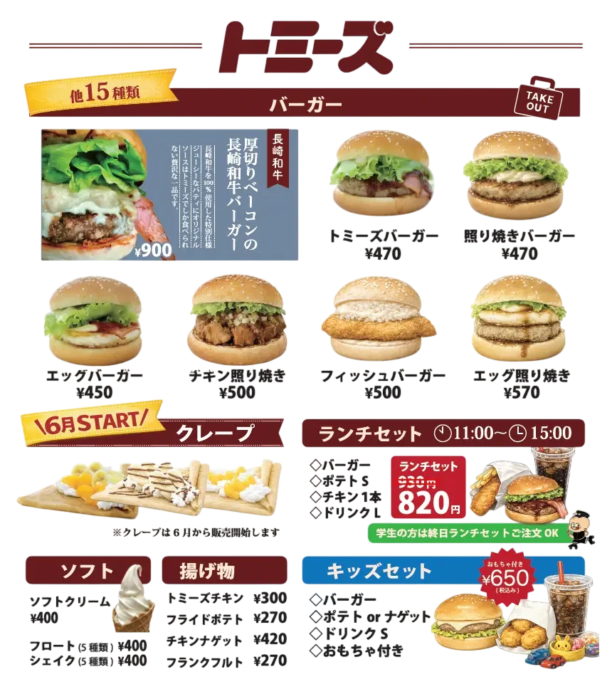 トミーズ島原店予定メニュー