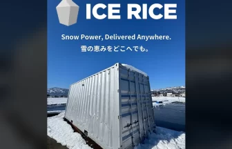 コンテナ型雪室（ゆきむろ）