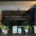 夏目パージアム