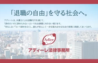 退職代行「モームリ」利用者救済措置