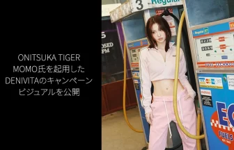 TWICEのMOMOとOnitsuka Tiger（オニツカタイガー）