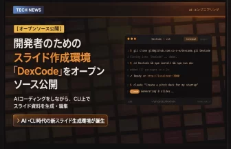 DexCode（デックスコード）