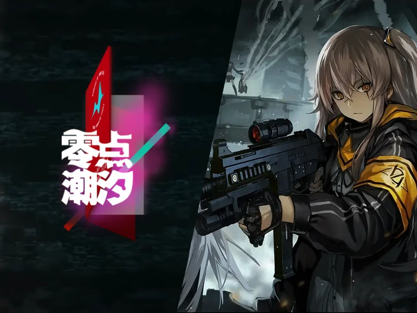 ドールズフロントライン最終章イベント「零点潮汐」