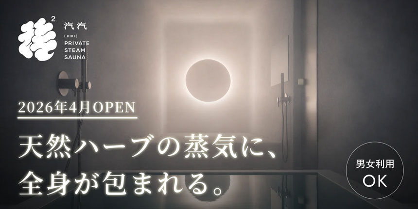 【SAUNA汽汽】天然ハーブ濃霧に包まれる白いプライベートサウナ